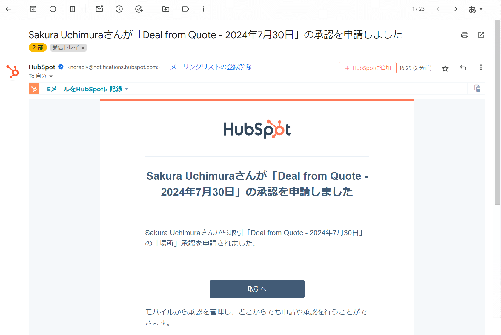 HubSpot_取引パイプラインで承認機能を設定する方法02