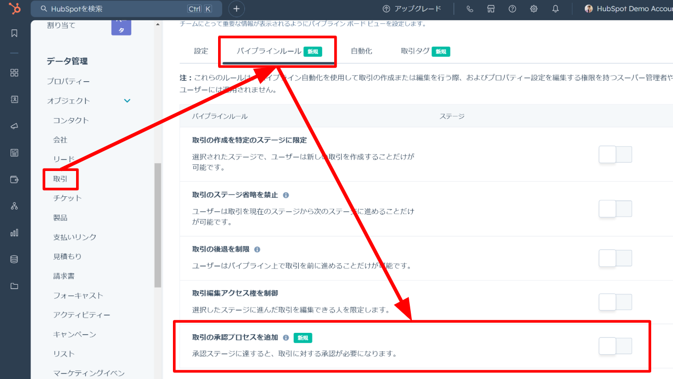 HubSpot_取引パイプラインで承認機能を設定する方法01