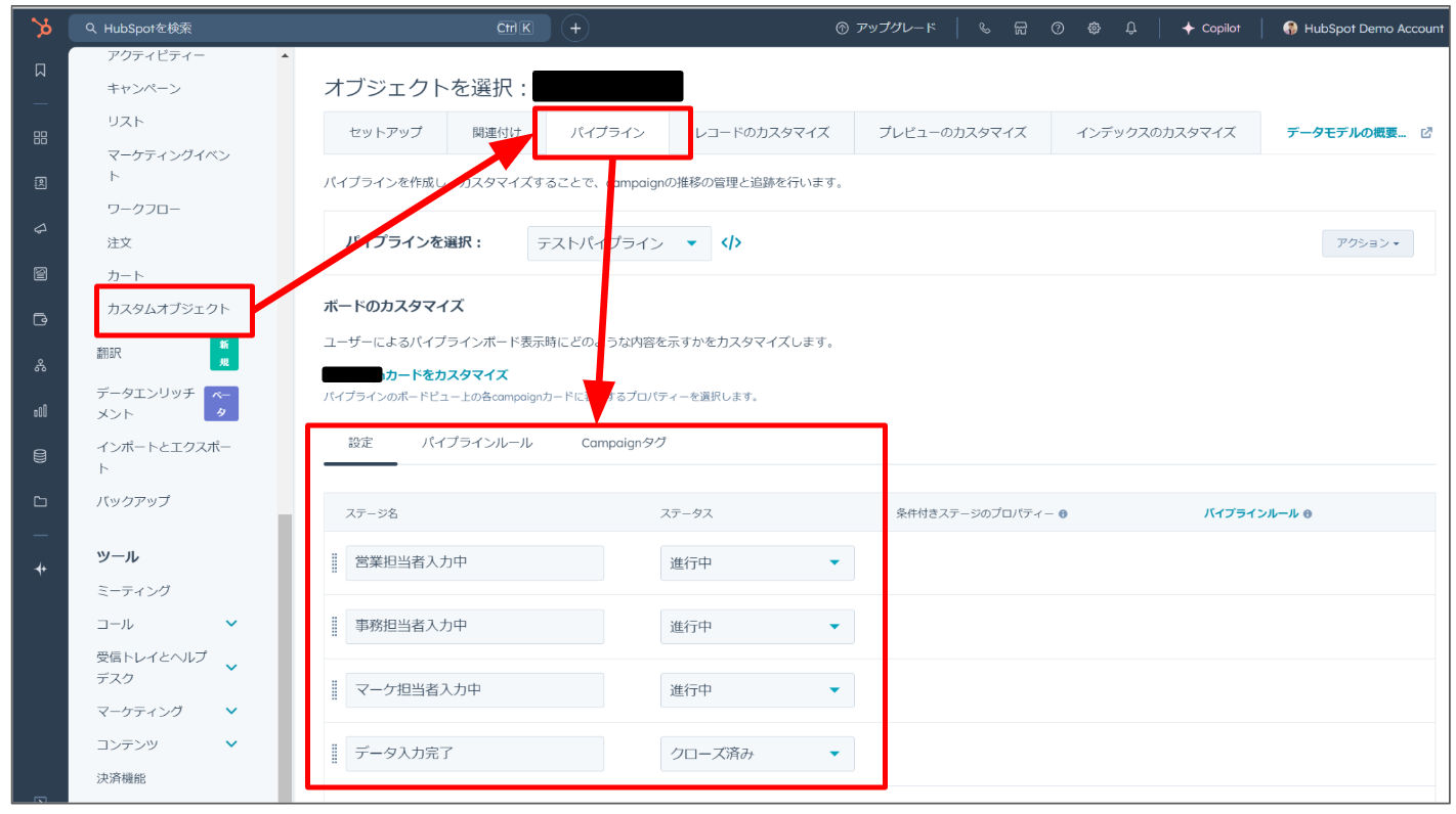 HubSpot_カスタムオブジェクトでのパイプラインルール適用