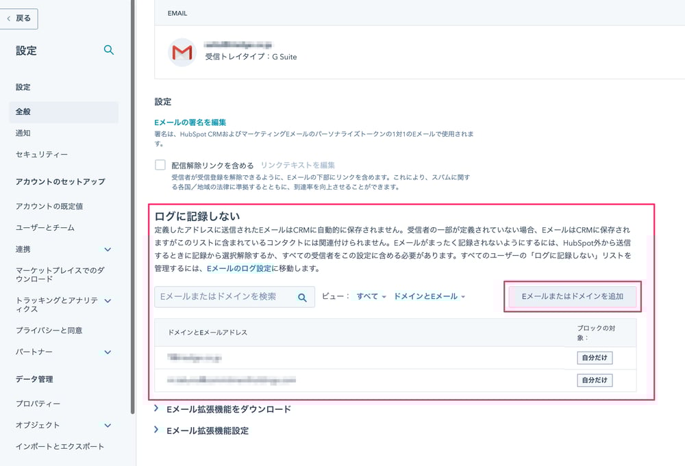 特定の顧客の連絡先をHubSpot_CRMに自動登録させない方法03