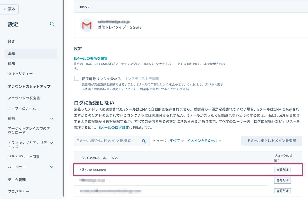 特定の顧客の連絡先をHubSpot_CRMに自動登録させない方法05