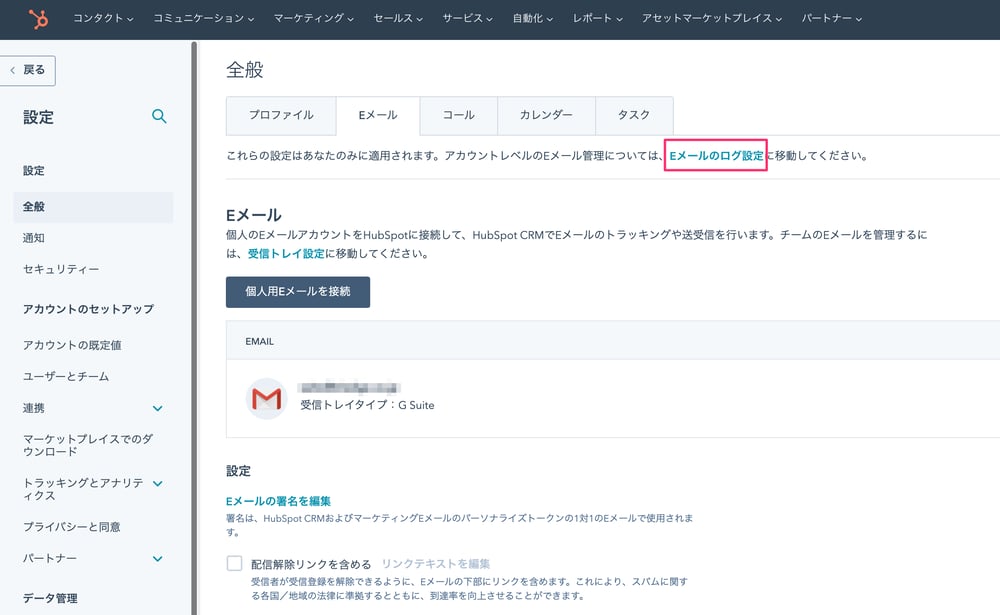 特定の顧客の連絡先をHubSpot_CRMに自動登録させない方法06
