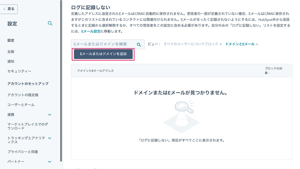 特定の顧客の連絡先をHubSpot_CRMに自動登録させない方法07