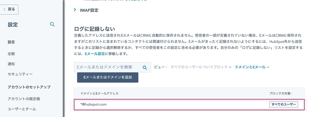 特定の顧客の連絡先をHubSpot_CRMに自動登録させない方法09