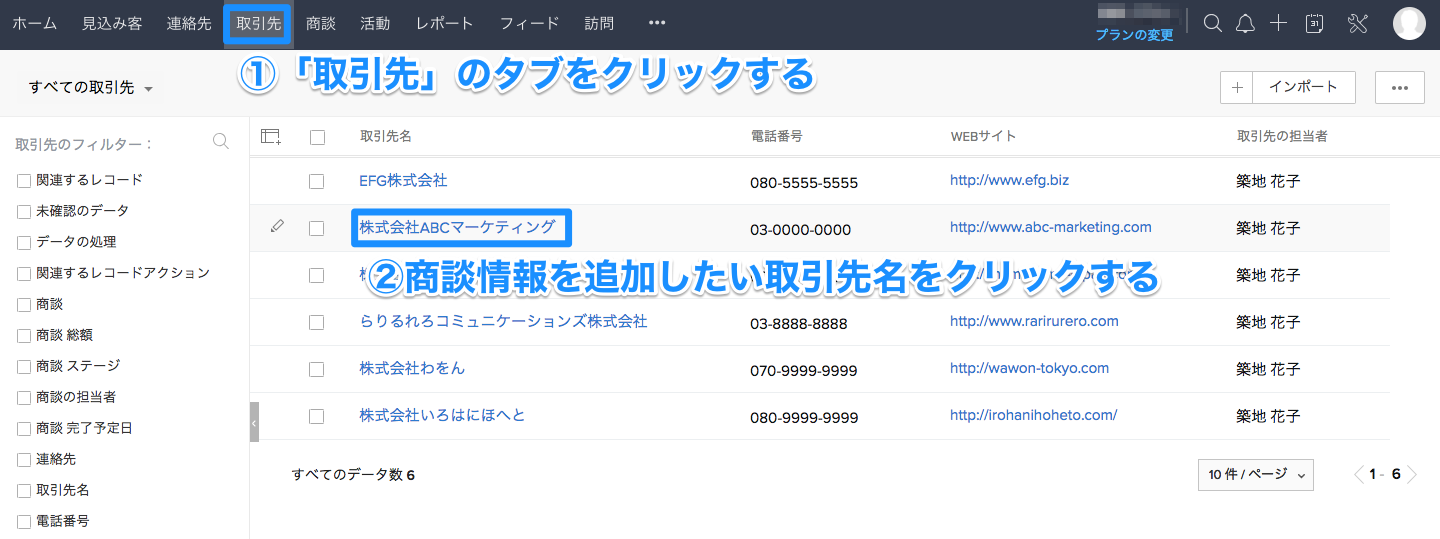 取引先決まりました:現在手続き中 Zoho CRM 設定編「商談情報」 ② 顧客情報の登録方法（手入力 / 一括