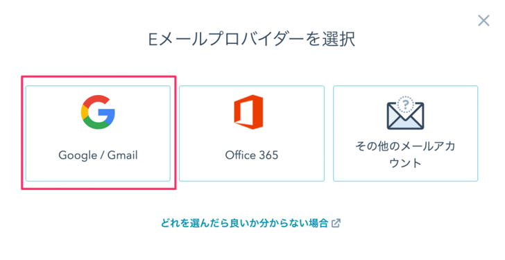 HubSpotとGmailの連携設定02