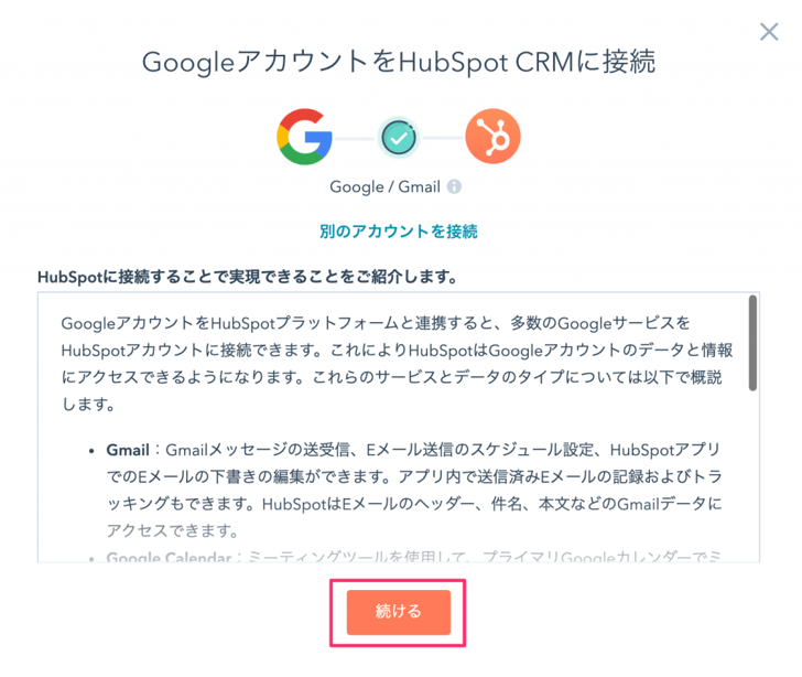 HubSpotとGmailの連携設定04