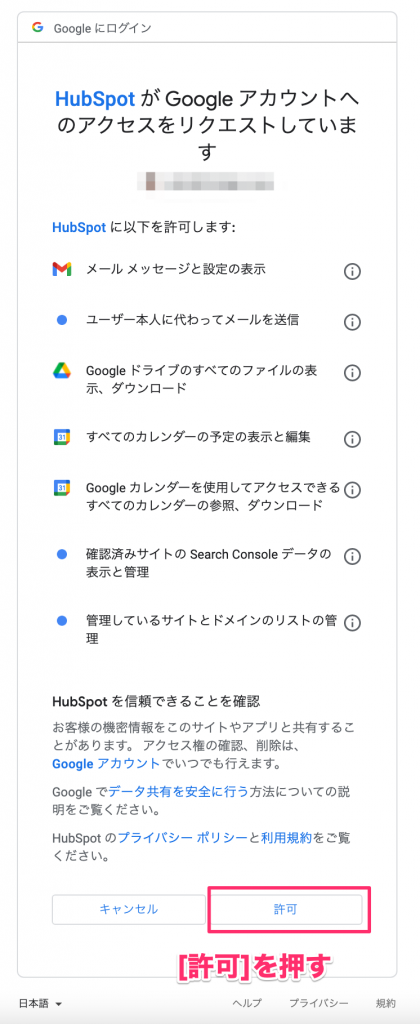 HubSpotとGmailの連携設定06