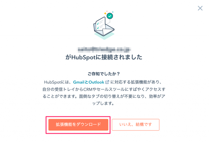 HubSpotとGmailの連携設定07