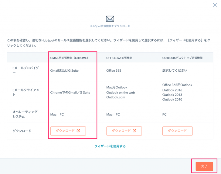 HubSpotとGmailの連携設定08