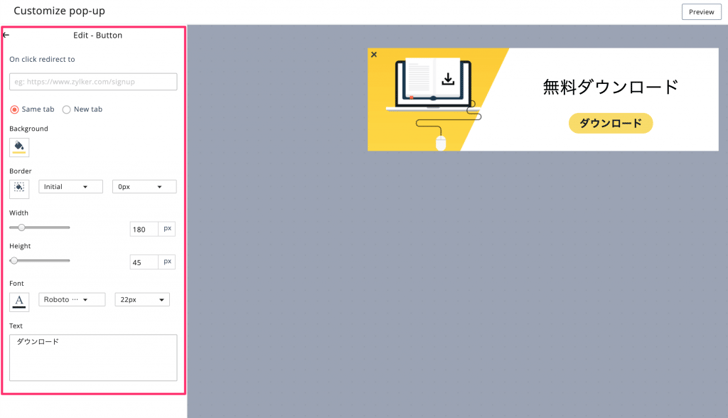 Zoho MarketingHub ポップアップ12