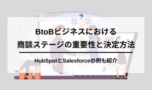商談ステージ