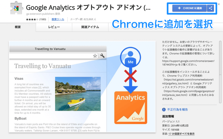 Google Analyticsオプトアウトアドオン01