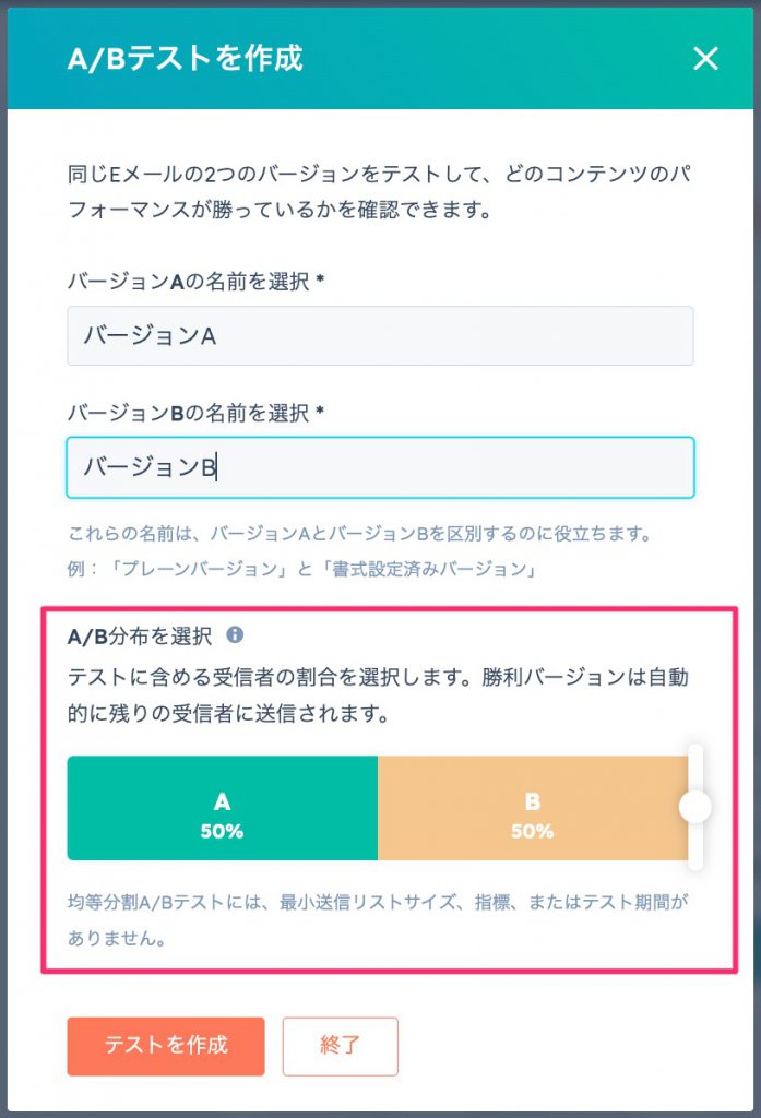 HubSpotでできるABテスト04