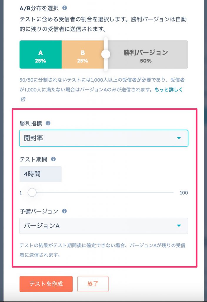 HubSpotでできるABテスト05