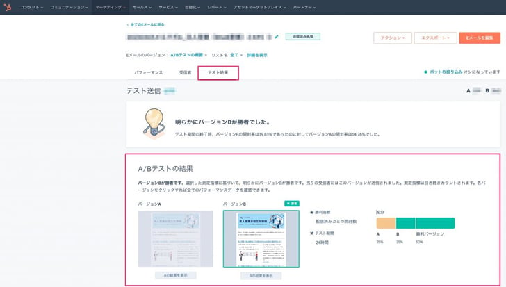 HubSpotでできるABテスト07