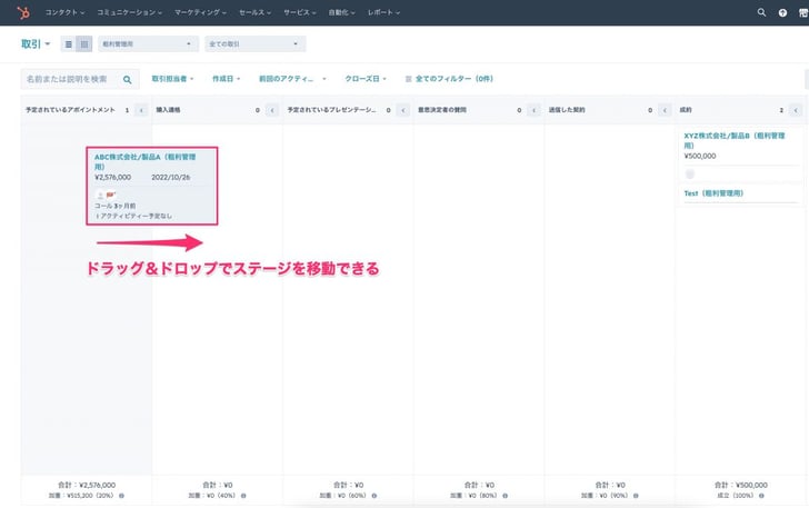 HubSpot取引ボードビューにおける色付きタグ02