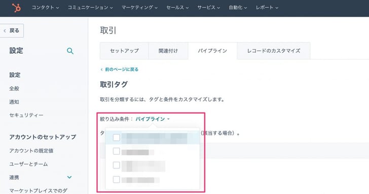 HubSpot取引ボードビューにおける色付きタグ07