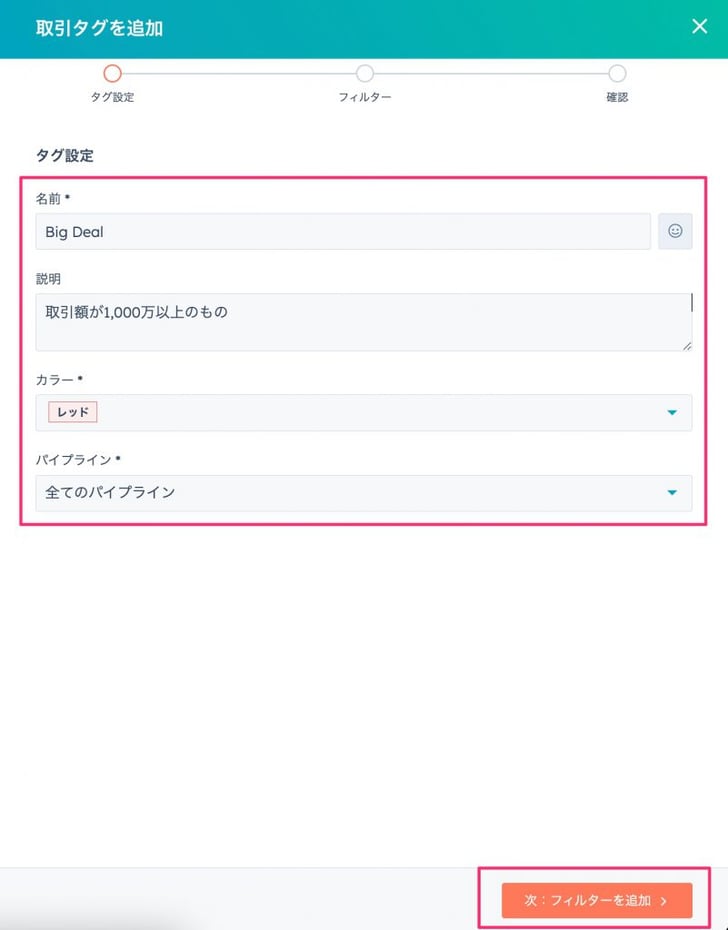 HubSpot取引ボードビューにおける色付きタグ09
