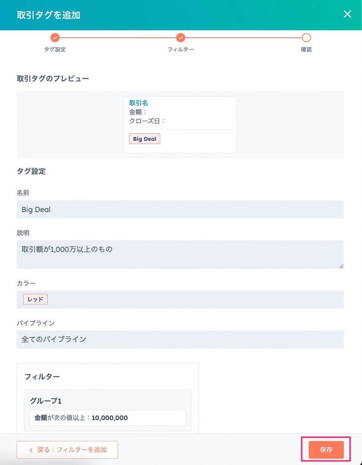 HubSpot取引ボードビューにおける色付きタグ11