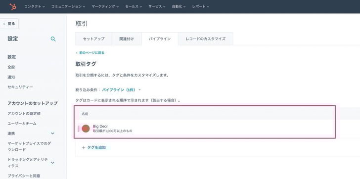 HubSpot取引ボードビューにおける色付きタグ12
