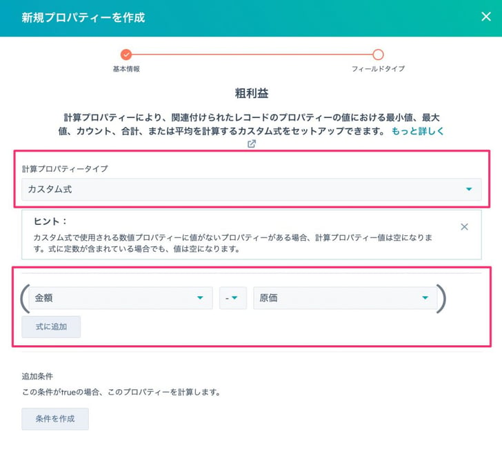 HubSpot計算プロパティ04