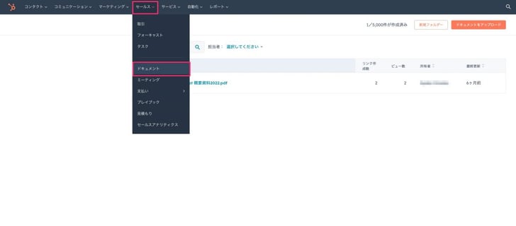 HubSpot ドキュメント機能01