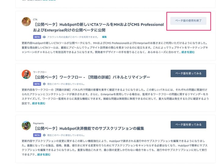 HubSpot早期アクセスの利用方法02