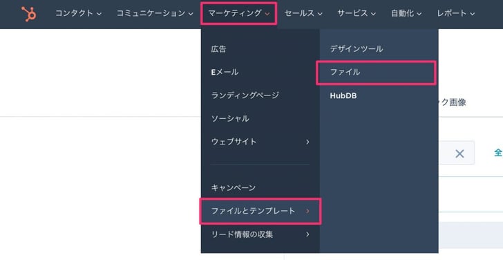 HubSpotファイル機能の有効期限01