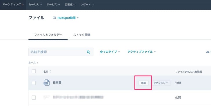 HubSpotファイル機能の有効期限02