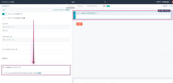 HubSpotフォームでドメイン拒否02