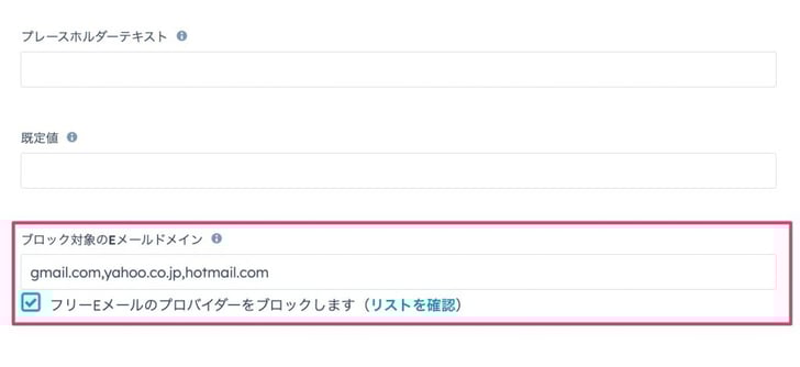 HubSpotフォームでドメイン拒否03