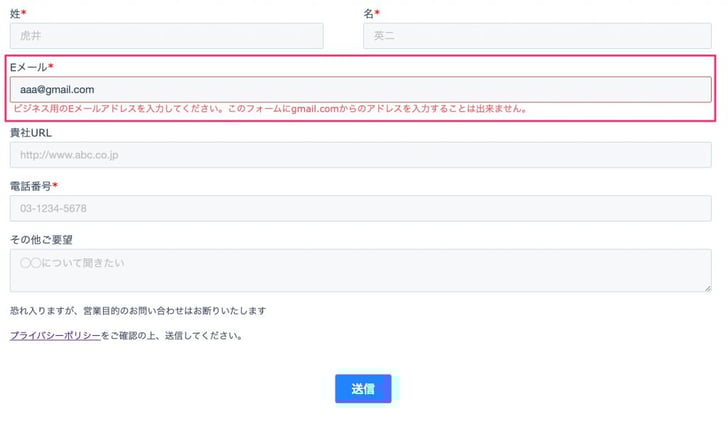 HubSpotフォームでドメイン拒否04