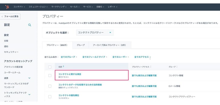 HubSpotのフォームにプロパティが表示されない01