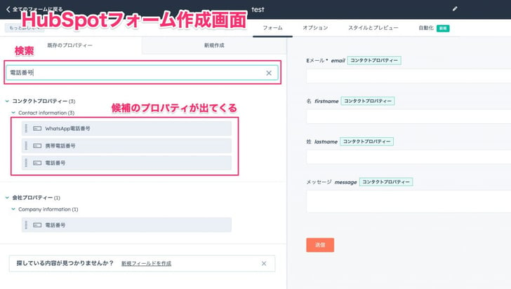 HubSpotのフォームにプロパティが表示されない02