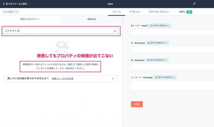 HubSpotのフォームにプロパティが表示されない03