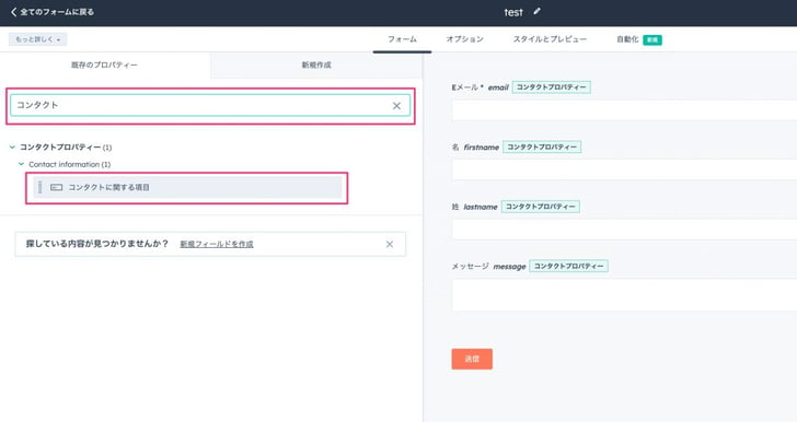 HubSpotのフォームにプロパティが表示されない06