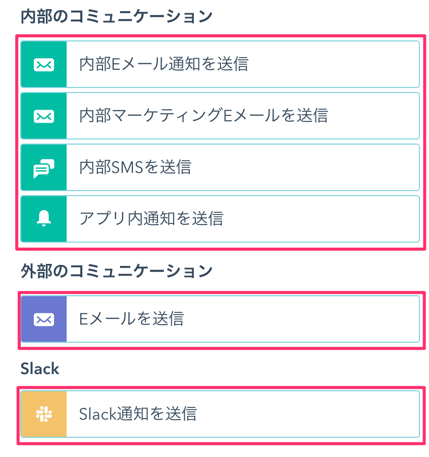 HubSpot CRMでメーリングリストに通知する方法02