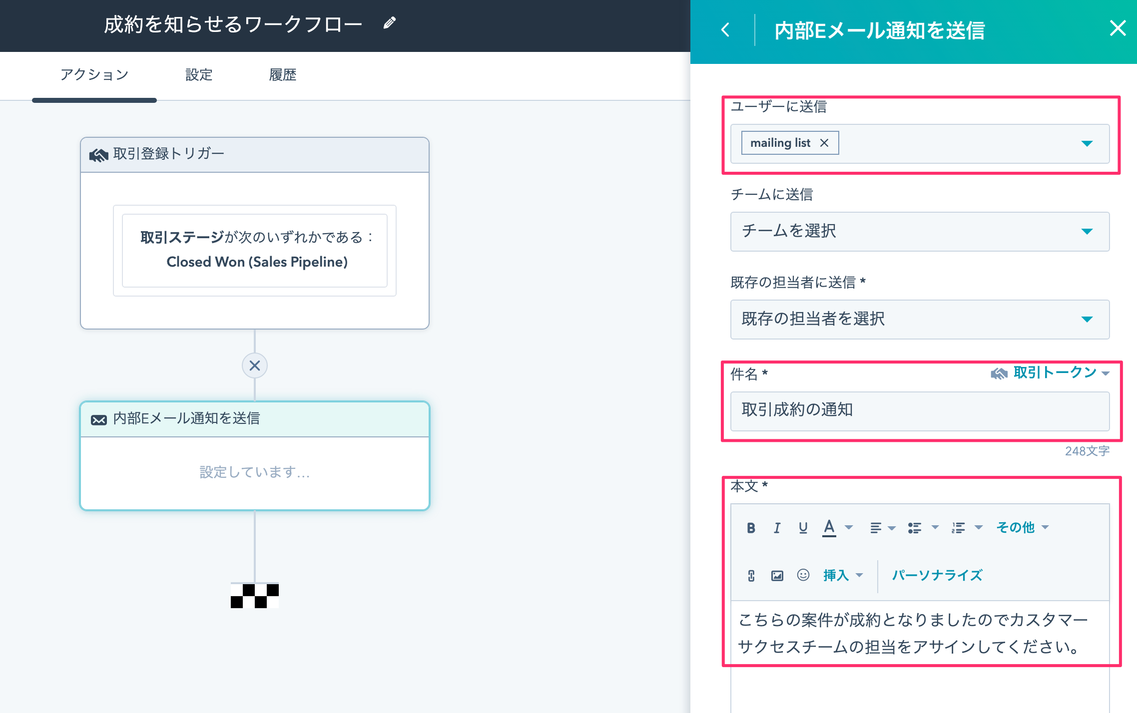HubSpot CRMでメーリングリストに通知する方法09