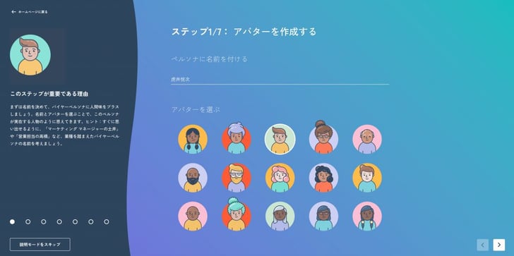 HubSpotペルソナ作成ツール02