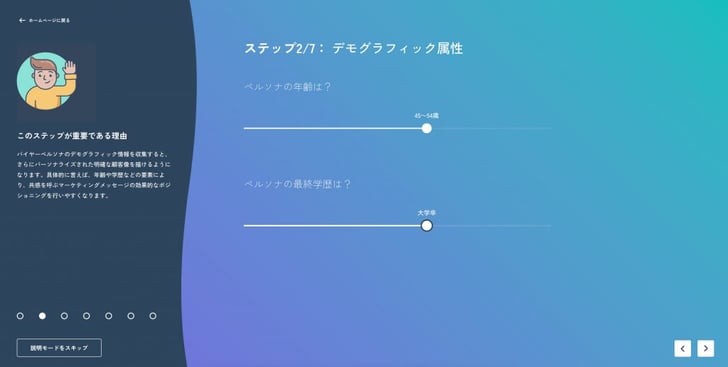 HubSpotペルソナ作成ツール03