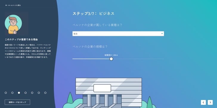 HubSpotペルソナ作成ツール04