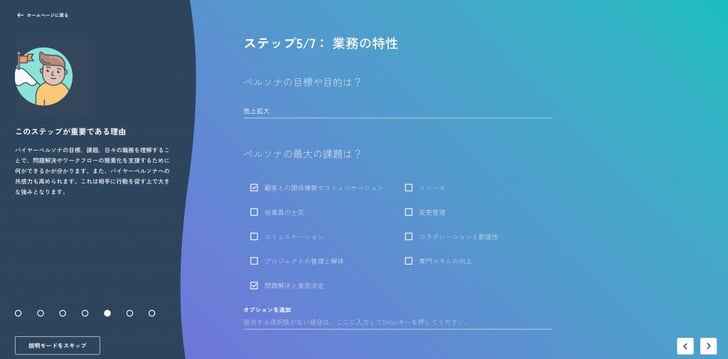 HubSpotペルソナ作成ツール06