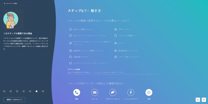HubSpotペルソナ作成ツール07