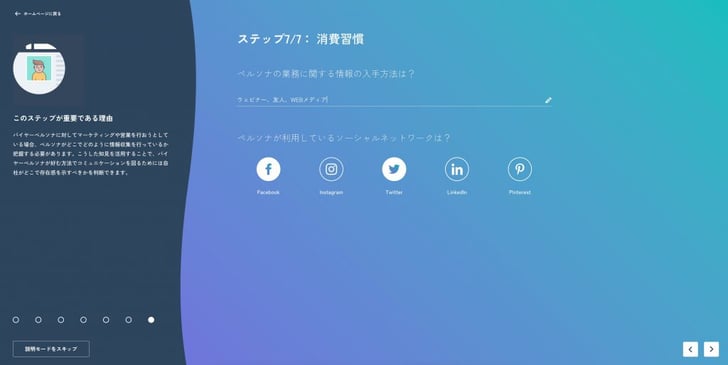 HubSpotペルソナ作成ツール08