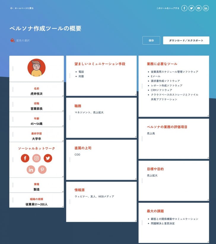 HubSpotペルソナ作成ツール09