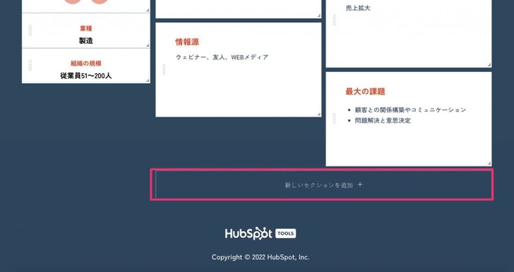 HubSpotペルソナ作成ツール10