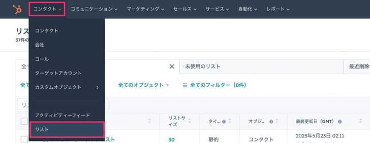 HubSpot ランダムサンプルリスト01
