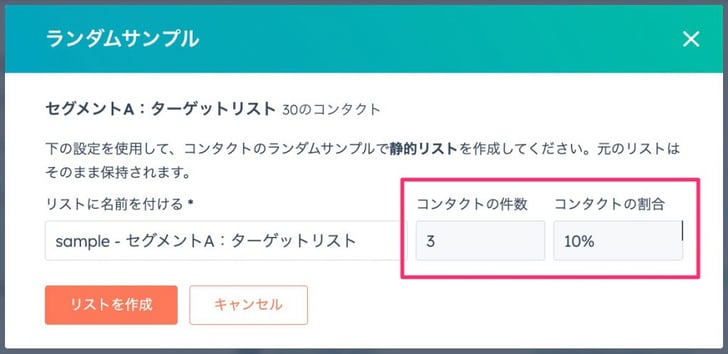 HubSpot ランダムサンプルリスト04