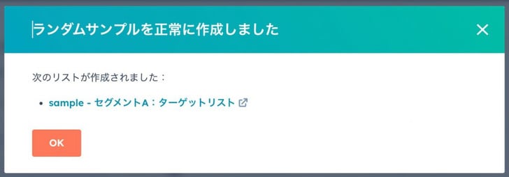 HubSpot ランダムサンプルリスト05